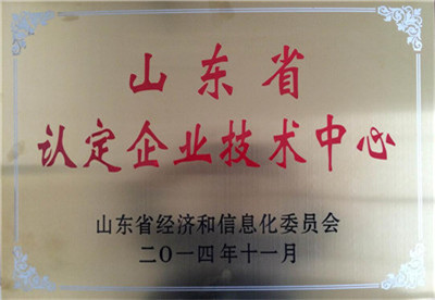 山東省認定企業(yè)技術中心